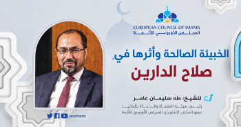 الخبيئة الصالحة وأثرها في صلاح الدارين