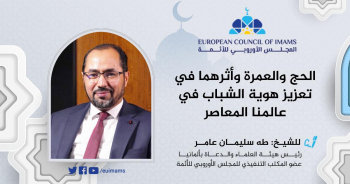 الحج والعمرة وأثرهما في تعزيز هوية الشباب في عالمنا المعاصر