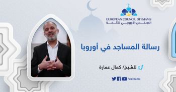 رسالة المساجد في أوروبا