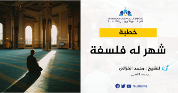 الإمام محمد الغزالي