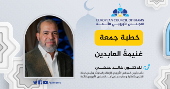 خطبة الجمعة |غنيمةُ العابدين