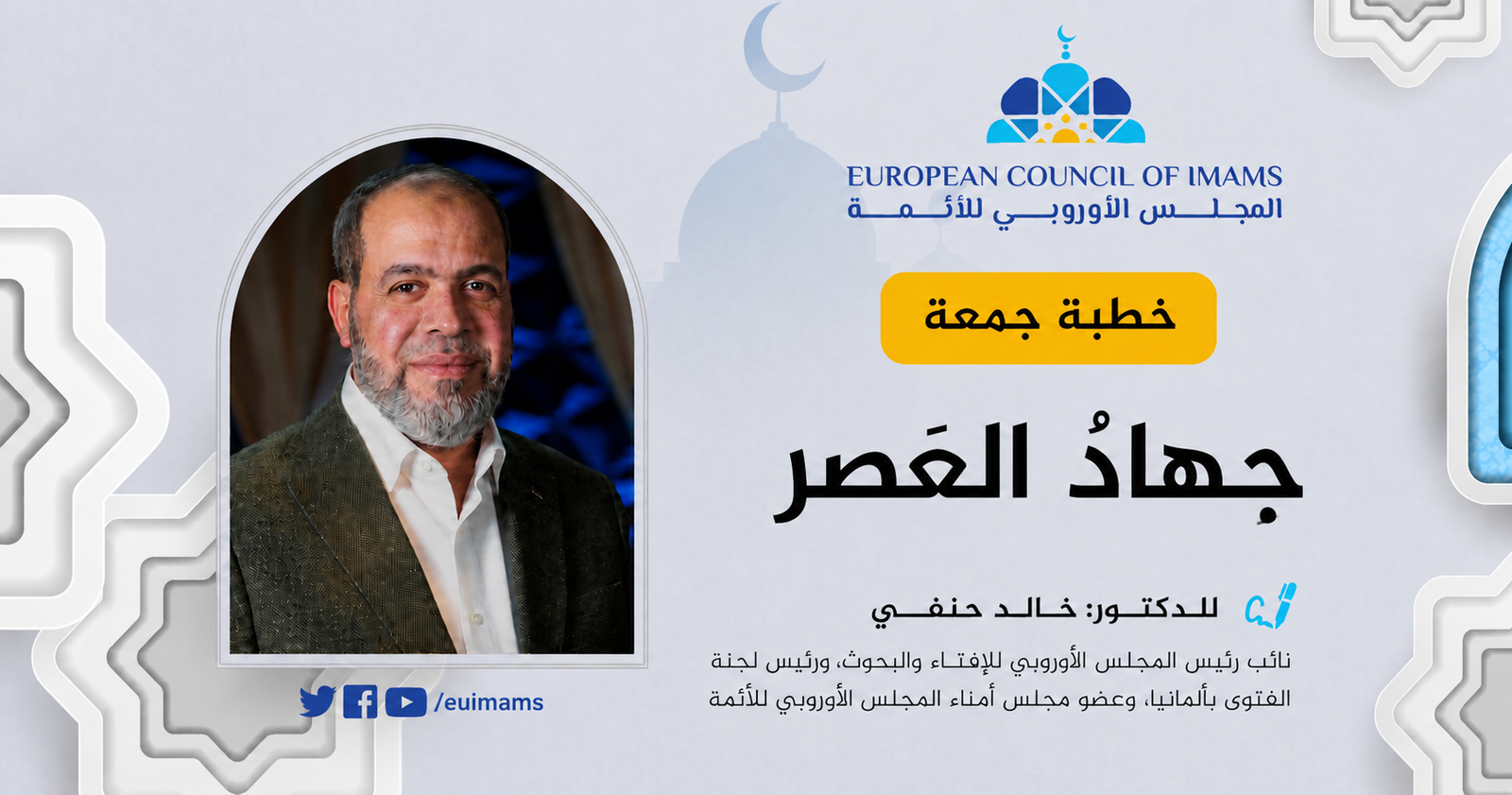 جهاد العصر | خطبة الجمعة