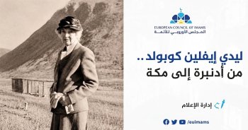 ليدي إيفلين كوبولد.. من أدنبرة إلى مكة