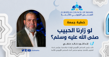 لو زارنا الحبيب صلى الله عليه وسلم؟ | خطبة الجمعة