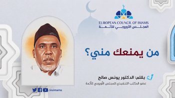 من يمنعك مني؟