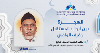 الهجرة بين أبواب المستقبل وغرف الماضي