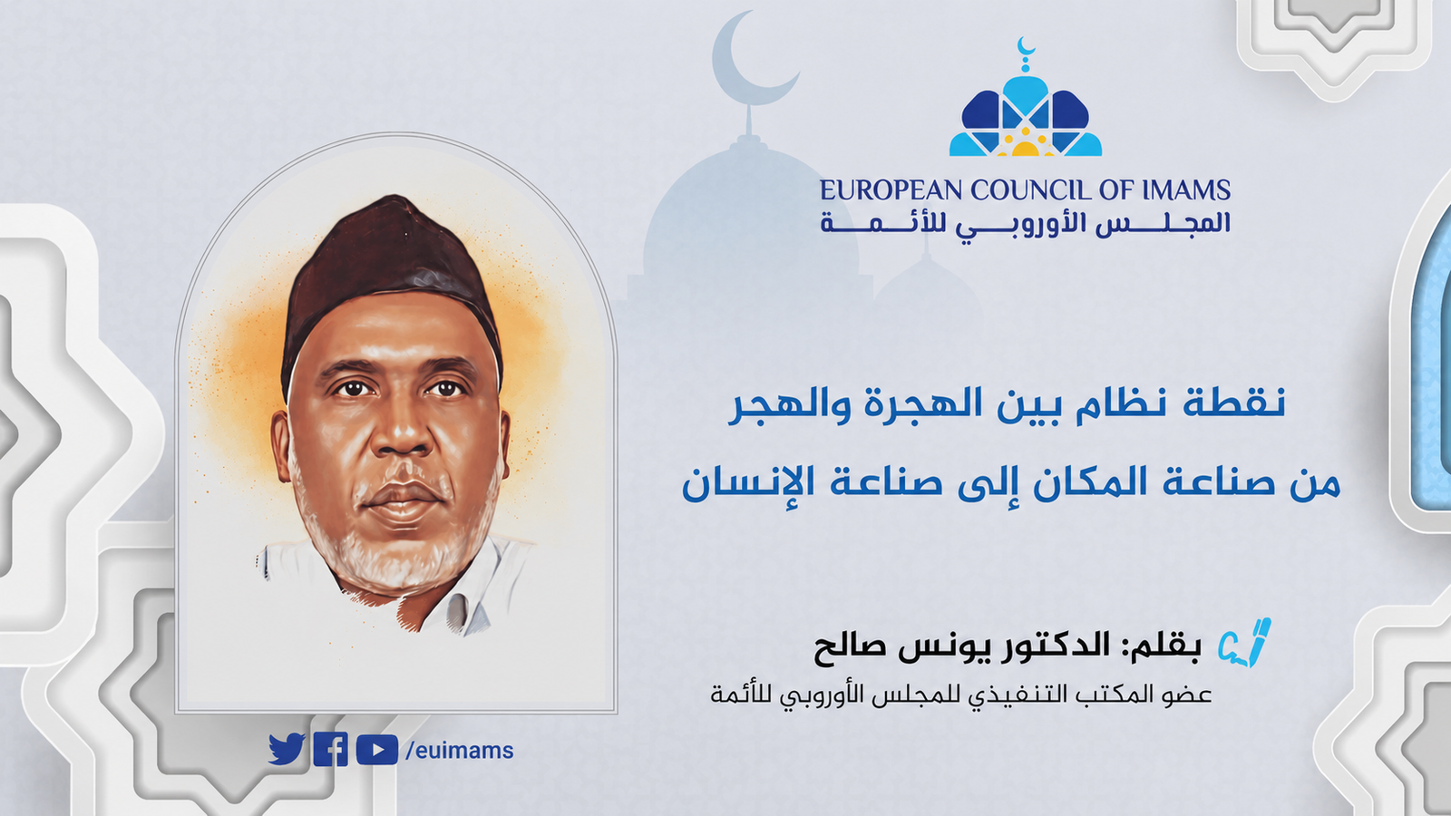 نقطة نظام بين الهجرة والهجر من صناعة المكان إلى صناعة الإنسان