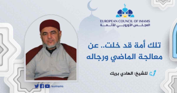 تلك أمة قد خلت.. عن معالجة الماضي ورجاله