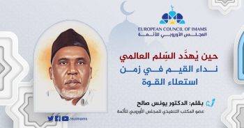 حين يُهدَّد السِّلم العالمي.. نداء القيم في زمن استعلاء القوة