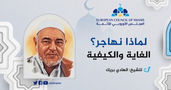 الشيخ الهادي بريك