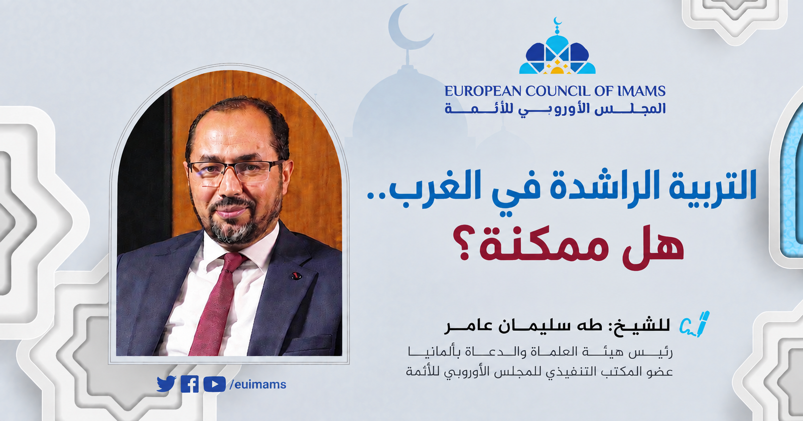 التربية الراشدة في الغرب.. هل ممكنة؟