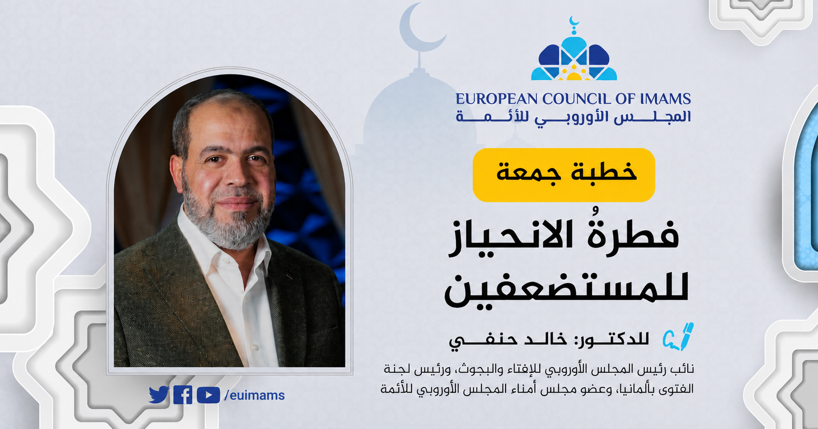 فطرةُ الانحياز للمستضعفين