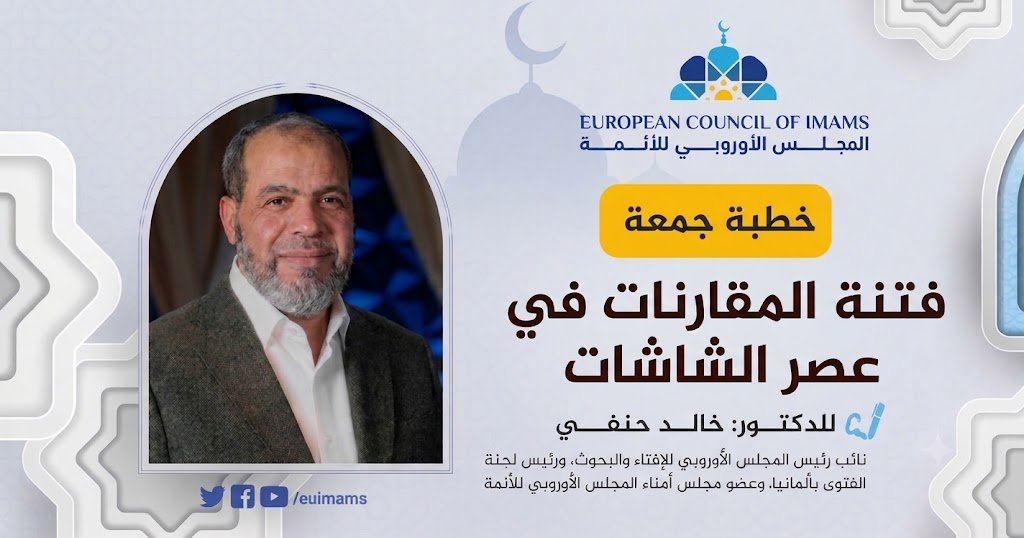 فتنة المقارنات في عصر الشاشات | خطبة الجمعة